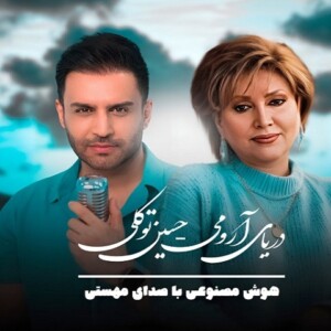دانلود آهنگ مهستی دلتنگی شبام تویی نفس تویی هوام تویی دانلود آهنگ مهستی دلتنگی شبام تویی نفس تویی هوام تویی
