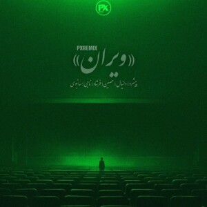 دانلود ریمیکس آهنگ ویران ناجی و فرشاد و سانبوی و رضا پیشرو و دانیال و حصین