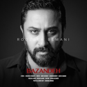 دانلود آهنگ روزبه بمانی بازنده
