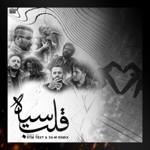 دانلود ریمیکس آهنگ قلب سیاه امیر خلوت و امیر تتلو و علی سورنا و شایع و پوری و ناجی دانلود ریمیکس آهنگ قلب سیاه امیر خلوت و امیر تتلو و علی سورنا و شایع و پوری و ناجی