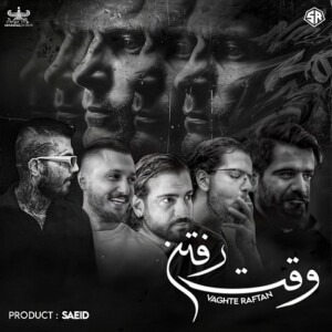 دانلود ریمیکس آهنگ وقت رفتن علی سورنا و ناجی و صادق و مهدیار و شایع دانلود ریمیکس آهنگ وقت رفتن علی سورنا و ناجی و صادق و مهدیار و شایع