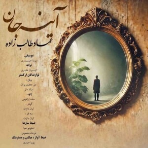 دانلود آهنگ عماد طالب زاده آینه جان دانلود آهنگ عماد طالب زاده آینه جان