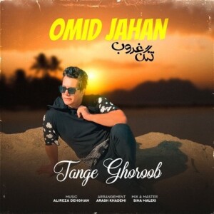 دانلود آهنگ امید جهان تنگ غروب دانلود آهنگ امید جهان تنگ غروب