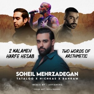 دانلود ریمیکس آهنگ 2 کلمه حرف حساب سهیل مهرزادگان و هیچکس و بهرام و امیر تتلو دانلود ریمیکس آهنگ 2 کلمه حرف حساب سهیل مهرزادگان و هیچکس و بهرام و امیر تتلو