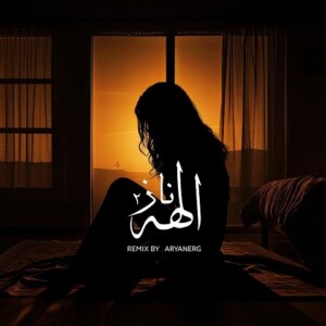 دانلود ریمیکس آهنگ الهه ناز 2 معین و پوری و رضا پیشرو و حصین و علی سورنا و امیر تتلو و شایع دانلود ریمیکس آهنگ الهه ناز 2 معین و پوری و رضا پیشرو و حصین و علی سورنا و امیر تتلو و شایع