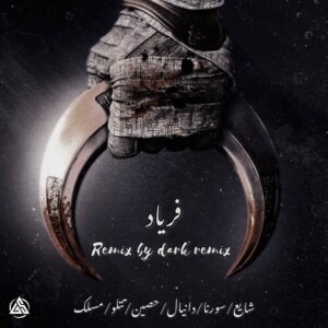 دانلود ریمیکس آهنگ فریاد علی سورنا و حصین و مسلک و شایع و دانیال و امیر تتلو دانلود ریمیکس آهنگ فریاد علی سورنا و حصین و مسلک و شایع و دانیال و امیر تتلو