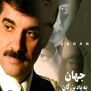 دانلود آهنگ جهان دیگه دنبال آهو دویدن فایده نداره دانلود آهنگ جهان دیگه دنبال آهو دویدن فایده نداره