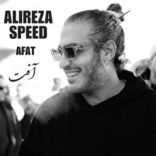 دانلود ریمیکس آهنگ علیرضا اسپید آفت