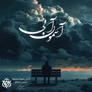 دانلود ریمیکس آهنگ آسمون آبی دانیال و علی سورنا و مسلک و ناجی و مسین