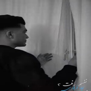 دانلود آهنگ سجاد فرهادی نفسم رفت 2 (نموندی) دانلود آهنگ سجاد فرهادی نفسم رفت 2 (نموندی)