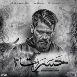 دانلود ریمیکس آهنگ حسرت 3 علی سورنا دانلود ریمیکس آهنگ حسرت 3 علی سورنا