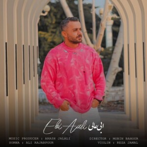 دانلود آهنگ ابی عالی قاسم آبادی دانلود آهنگ ابی عالی قاسم آبادی