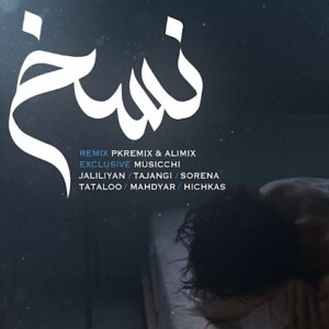 دانلود ریمیکس آهنگ نسخ مسعود جلیلیان و امیر تتلو و مهدیار و هیچکس و علی سورنا و رامین تجنگی دانلود ریمیکس آهنگ نسخ مسعود جلیلیان و امیر تتلو و مهدیار و هیچکس و علی سورنا و رامین تجنگی