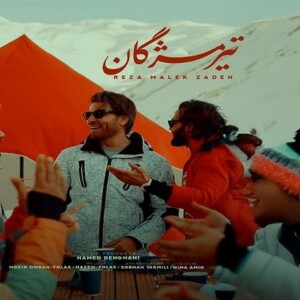 دانلود آهنگ رضا ملک زاده تیر مژگان دانلود آهنگ رضا ملک زاده تیر مژگان