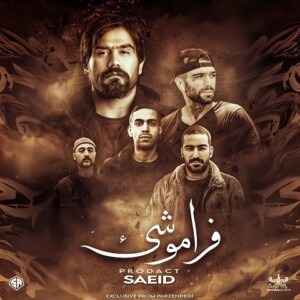 دانلود ریمیکس آهنگ فراموشی علی سورنا و بهرام و حصین و هیچکس و فرشاد دانلود ریمیکس آهنگ فراموشی علی سورنا و بهرام و حصین و هیچکس و فرشاد
