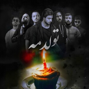 دانلود ریمیکس آهنگ تولدم شایع و ایسین و پوری و دانیال و ناجی و مهراد هیدن و مهیاد دانلود ریمیکس آهنگ تولدم شایع و ایسین و پوری و دانیال و ناجی و مهراد هیدن و مهیاد