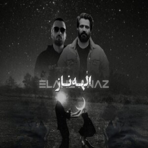 دانلود ریمیکس آهنگ الهه ناز علی سورنا و دانیال دانلود ریمیکس آهنگ الهه ناز علی سورنا و دانیال