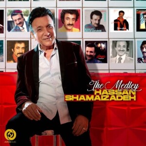 دانلود آهنگ حسن شماعی زاده مدلی دانلود آهنگ حسن شماعی زاده مدلی