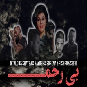 دانلود ریمیکس آهنگ بی رحم 2 هایده و امیر تتلو و حمید صفت و علی سورنا و رضا پیشرو و شایع