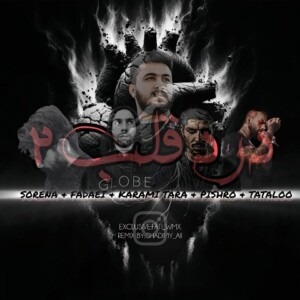 دانلود ریمیکس آهنگ درد قلب 2 رضا کرمی تارا و امیر تتلو و رضا پیشرو و فدی و علی سورنا