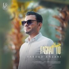 دانلود آهنگ فرداد انصاری فقط تو دانلود آهنگ فرداد انصاری فقط تو
