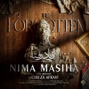 دانلود آهنگ نیما مسیحا از یاد رفته