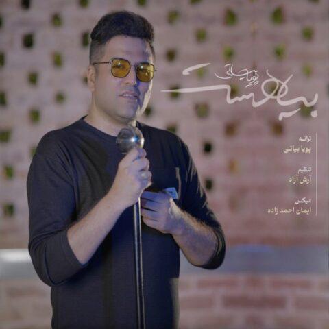 دانلود آهنگ پویا بیاتی بیا هست
