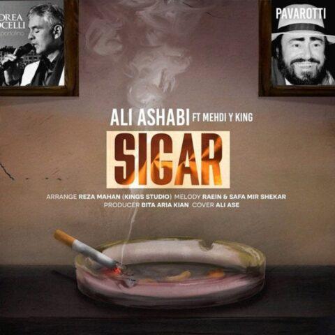 دانلود آهنگ علی اصحابی سیگار
