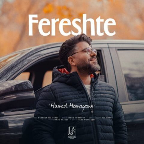 دانلود آهنگ حامد همایون فرشته