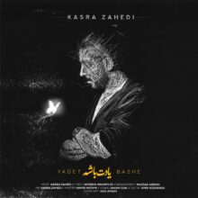 دانلود آهنگ کسری زاهدی یادت باشه