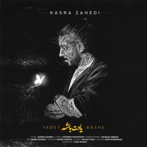 دانلود آهنگ کسری زاهدی یادت باشه دانلود آهنگ کسری زاهدی یادت باشه