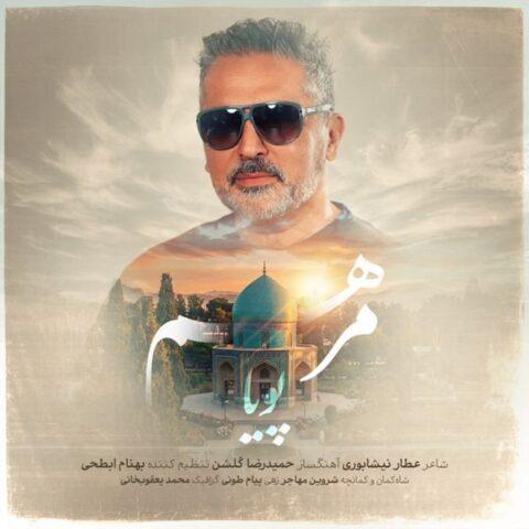 دانلود آهنگ پویا مرهم
