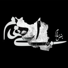 دانلود آهنگ ایهام بغض مدام